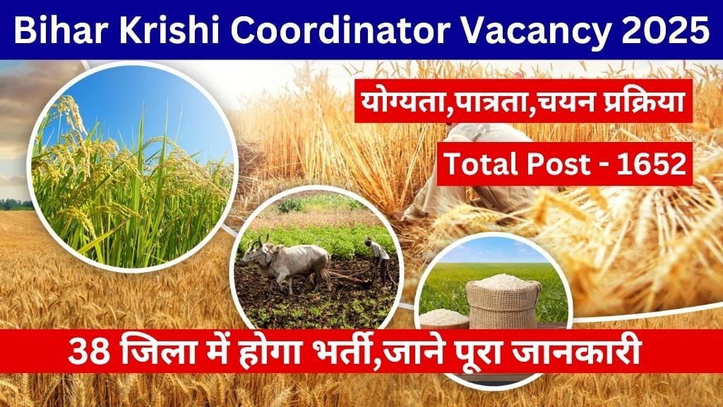 Bihar Krishi Coordinator Vacancy 2025